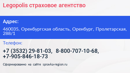 Legopolis страховое агентство - визитка