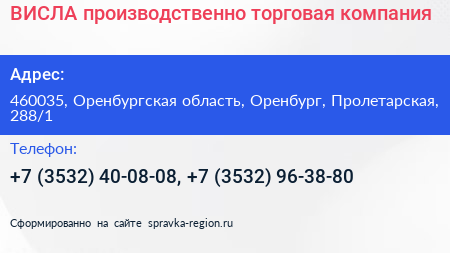 ВИСЛА производственно торговая компания - визитка