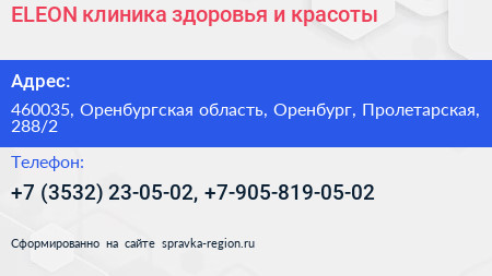 ELEON клиника здоровья и красоты - визитка