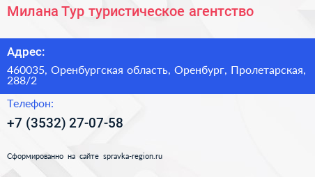Милана Тур туристическое агентство - визитка