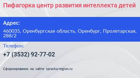 Пифагорка центр развития интеллекта детей - визитка