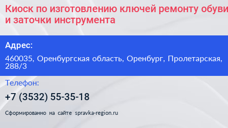 Киоск по изготовлению ключей ремонту обуви и заточки инструмента - визитка