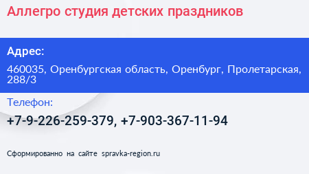 Аллегро студия детских праздников - визитка