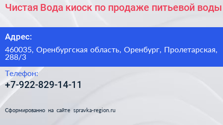 Чистая Вода киоск по продаже питьевой воды - визитка