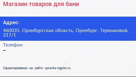 Магазин товаров для бани - визитка