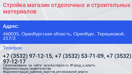 Стройка магазин отделочных и строительных материалов - визитка
