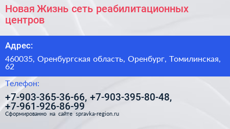 Новая Жизнь сеть реабилитационных центров - визитка