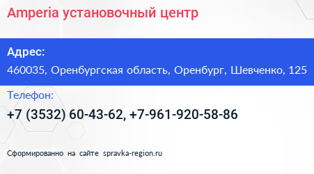 Amperia установочный центр - визитка