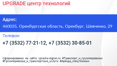 UPGRADE центр технологий - визитка
