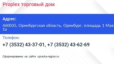 Proplex торговый дом - визитка