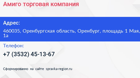 Амиго торговая компания - визитка