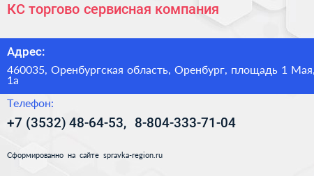 КС торгово сервисная компания - визитка