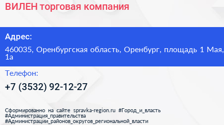 ВИЛЕН торговая компания - визитка
