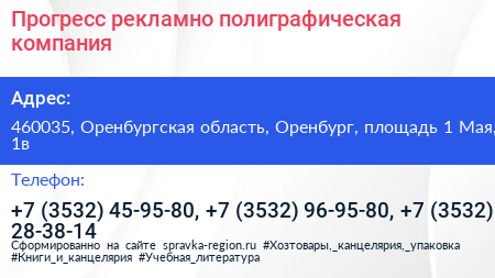 Прогресс рекламно полиграфическая компания - визитка