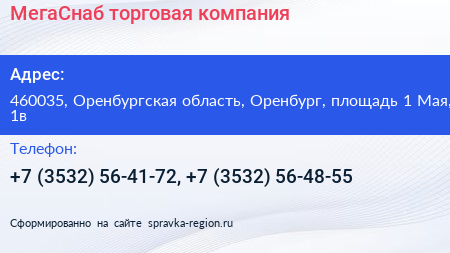 МегаСнаб торговая компания - визитка