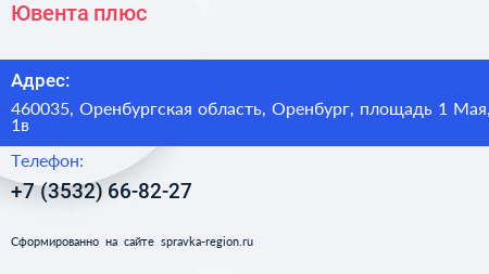 Ювента плюс - визитка