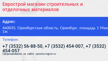 Еврострой магазин строительных и отделочных материалов - визитка