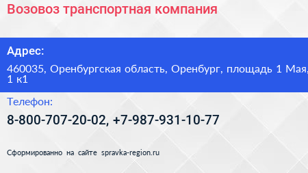 Возовоз транспортная компания - визитка
