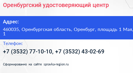 Оренбургский удостоверяющий центр - визитка