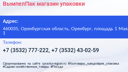 ВымпелПак магазин упаковки - визитка