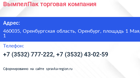 ВымпелПак торговая компания - визитка