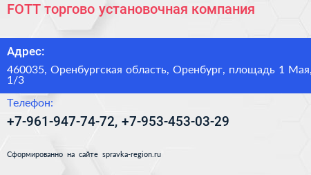 FOTT торгово установочная компания - визитка