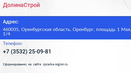 ДолинаСтрой - визитка