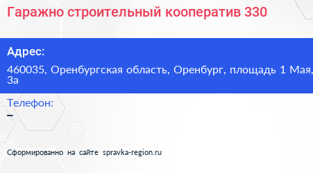Гаражно строительный кооператив 330 - визитка