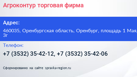 Агроконтур торговая фирма - визитка