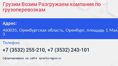 Грузим Возим Разгружаем компания по грузоперевозкам - визитка