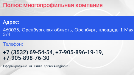 Полюс многопрофильная компания - визитка