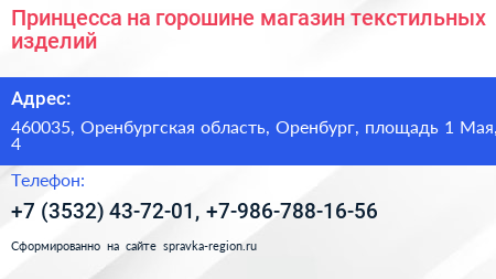 Принцесса на горошине магазин текстильных изделий - визитка