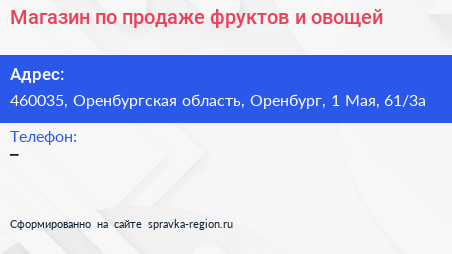 Магазин по продаже фруктов и овощей - визитка
