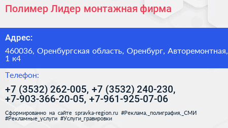 Полимер Лидер монтажная фирма - визитка