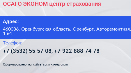 ОСАГО ЭКОНОМ центр страхования - визитка