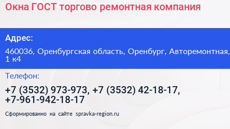 Окна ГОСТ торгово ремонтная компания - визитка