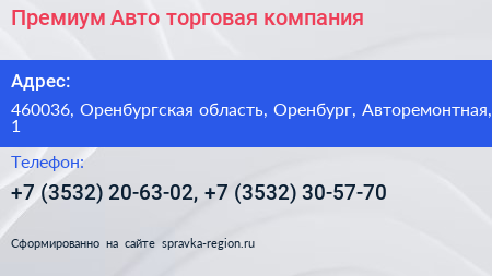 Премиум Авто торговая компания - визитка
