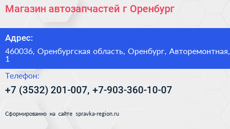Магазин автозапчастей г Оренбург - визитка