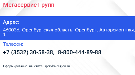 Мегасервис Групп - визитка