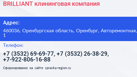 BRILLIANT клининговая компания - визитка