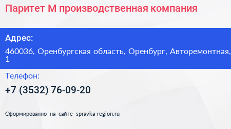 Паритет М производственная компания - визитка