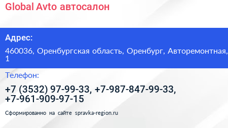 Global Avto автосалон - визитка