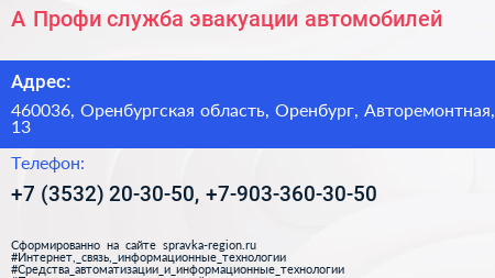 А Профи служба эвакуации автомобилей - визитка