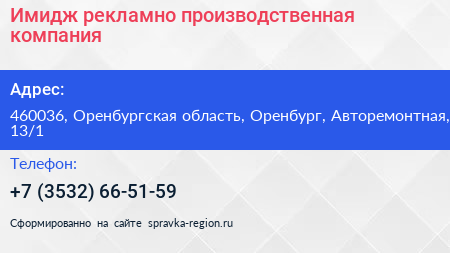 Имидж рекламно производственная компания - визитка