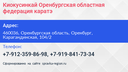 Киокусинкай Оренбургская областная федерация каратэ - визитка