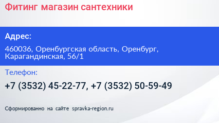 Фитинг магазин сантехники - визитка