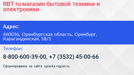 RBT ru магазин бытовой техники и электроники - визитка