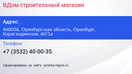 ВДом строительный магазин - визитка
