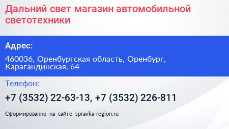 Дальний свет магазин автомобильной светотехники - визитка