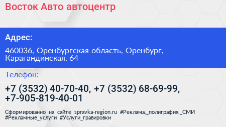 Восток Авто автоцентр - визитка